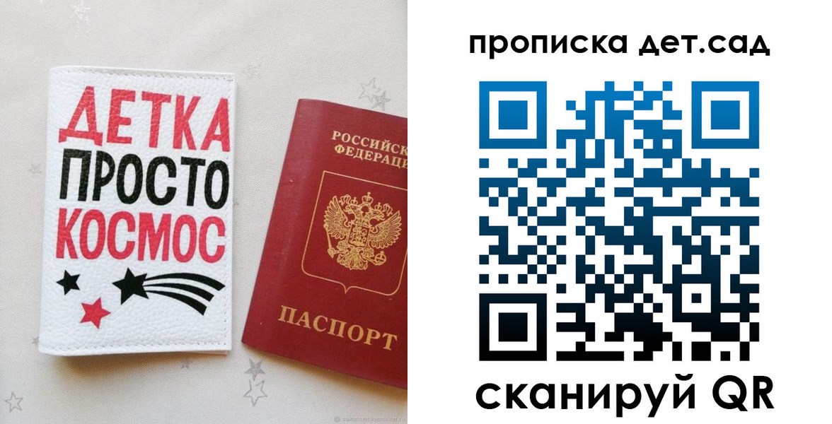 прописка для школы в Мытищах